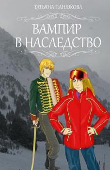 Paperback Vampire Legacy [Russian] Book