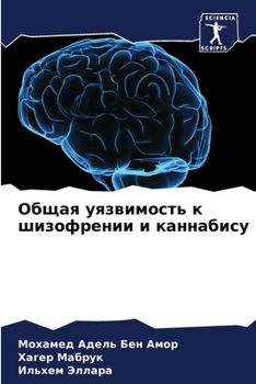 Paperback Общая уязвимость к шизоф [Russian] Book