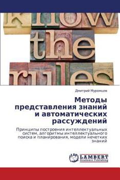Paperback Metody Predstavleniya Znaniy I Avtomaticheskikh Rassuzhdeniy [Russian] Book