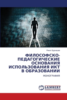 Paperback ФИЛОСОФСКО-ПЕДАГОГИЧЕС&# [Russian] Book