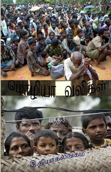 Paperback Moliya Valikal Part-3 [Tamil] Book