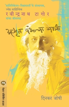 Paperback A-Mrut Panthacha Yatri [Marathi] Book