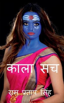 Paperback Kala Sach / काला सच [Hindi] Book