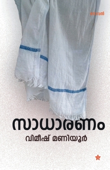 Paperback Sadharanam [Malayalam] Book