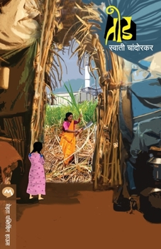 Paperback Tod [Marathi] Book