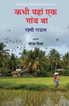 Paperback Kabhi Yahan Ek Gaon Tha [Hindi] Book