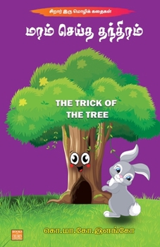 Paperback The Trick of the Tree [Tamil] Book