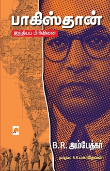 Paperback Pakistan - India Pirivinai / &#2986;&#3006;&#2965;&#3007;&#3000;&#3021;&#2980;&#3006;&#2985;&#3021; - &#2951;&#2984;&#3021;&#2980;&#3007;&#2991;&#2986 [Tamil] Book