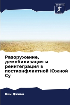 Paperback Разоружение, демобилиза& [Russian] Book