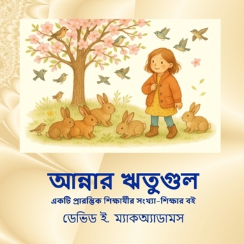 Paperback আন্নার ঋতুগুলি: একটি প্রা [Bengali] Book