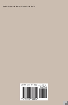 هوس الشعر الطويل - تاجر الجثث