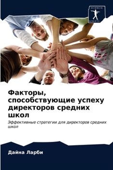 Paperback Факторы, способствующие [Russian] Book
