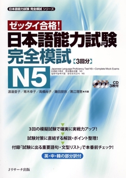 Hardcover Japanese Language Proficiency Test N5 Complete Mock Exams [Japanese] Book