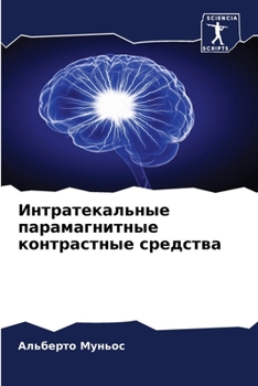 Paperback Интратекальные парамаг&# [Russian] Book