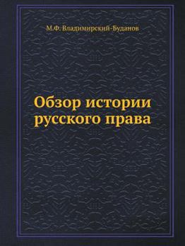 Paperback Обзор истории русского п [Russian] Book