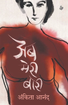 Paperback Ab Meri Bari [Hindi] Book