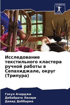 Paperback Исследование текстильн&# [Russian] Book