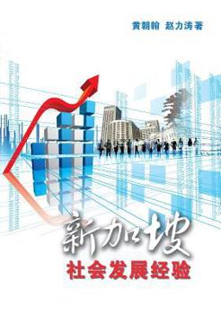 Xin Jia Po She Hui Fa Zhan Jing Yan