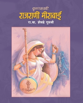 Paperback Krushnasakhi Rajrani Meerabai [Marathi] Book