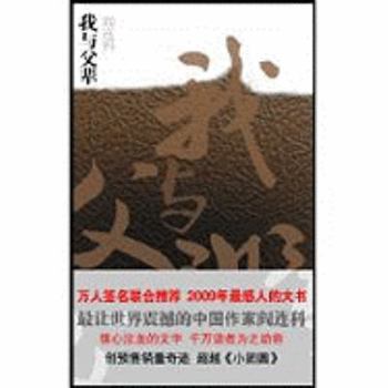 Hardcover Wo Yu Fu Qin Yan Lianke [Chinese] Book