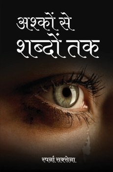 Paperback अश्कों से शब्दों तक (Ashkon Se Shabdon Tak) [Hindi] Book