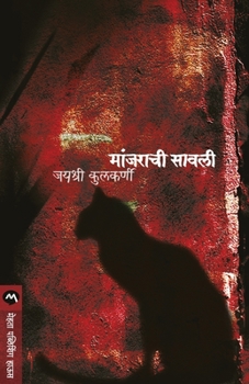 Paperback Manjarachi Savali [Marathi] Book