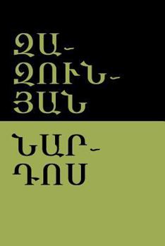 Paperback &#1334;&#1377;&#1382;&#1400;&#1410;&#1398;&#1397;&#1377;&#1398; (Zazunyan) [Armenian] Book