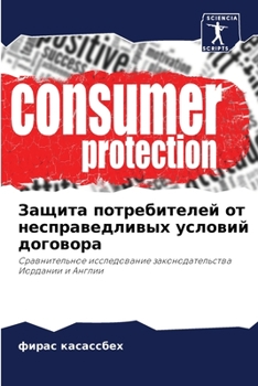 Paperback Защита потребителей от н [Russian] Book