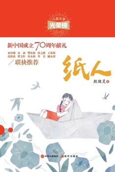 Paperback &#32440;&#20154; [Chinese] Book