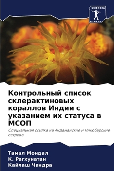 Paperback Контрольный список скле& [Russian] Book
