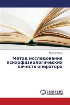 Paperback Metod issledovaniya psikhofiziologicheskikh kachestv operatora [Russian] Book