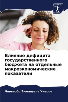 Paperback Влияние дефицита госуда& [Russian] Book