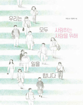 Hardcover We Work for the People We Love [Korean] Book