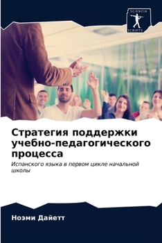 Paperback Стратегия поддержки уче& [Russian] Book