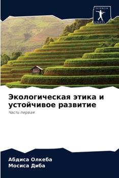Paperback Экологическая этика и ус [Russian] Book