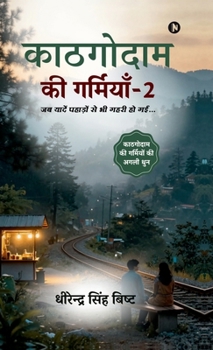 Hardcover Kathgodam Ki Garmiyan - 2: जब यादें पहाड़ों से भी [Hindi] Book