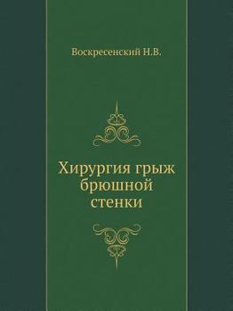 Paperback Hirurgiya Gryzh Bryushnoj Stenki [Russian] Book