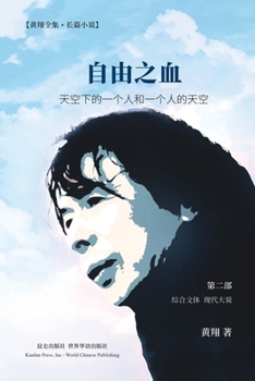 Paperback 自由之血 第二部 [Undetermined] Book