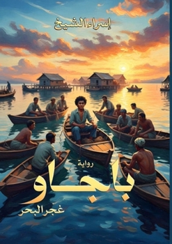 Paperback باجاو: غجر البحر [Arabic] Book