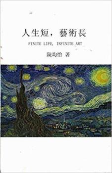Paperback Ren sheng duan, yi shu chang / Finite Life, Infinite Art Book