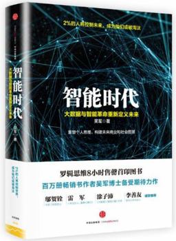 Paperback Smart Age: Big Data and Intelligent revolution redefine the future - ????:?????????????? [Chinese] Book
