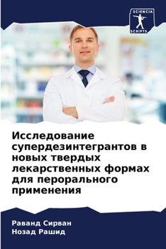 Paperback Исследование супердези&# [Russian] Book