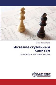 Paperback Intellektual'nyy Kapital [Russian] Book