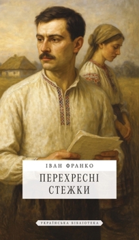 Hardcover Перехресні стежки [Ukrainian] Book