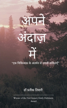 Paperback अपने अंदाज़ में एक चिकित्स Book