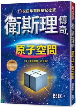Paperback Wesley's Legend of Atomic Space [Chinese] Book