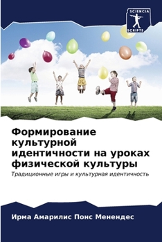 Paperback Формирование культурно&# [Russian] Book