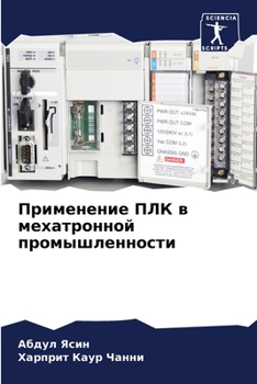 Применение ПЛК в мехатро