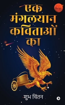 Paperback Ek Mangalyaan Kavitaon Ka [Hindi] Book