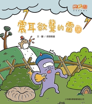 Paperback Deafening Thunder [Chinese] Book